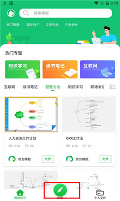 知犀思维导图最新版截图2