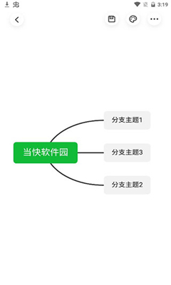 知犀思维导图最新版截图3