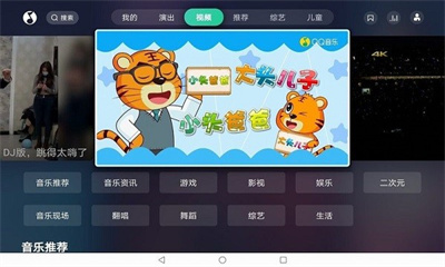 电视qq音乐安卓版截图1