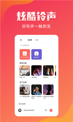 东方铃声最新版截图1