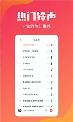 东方铃声最新版截图2