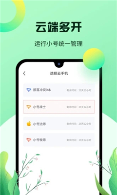 红手指云手机完整版截图3