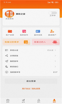 找活之家免费版截图2