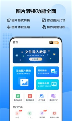 万能图片转换器免费版截图1