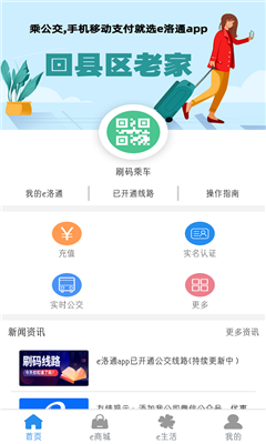 e洛通完整版截图3