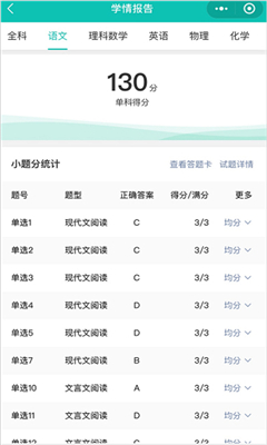 五岳阅卷最新版截图3