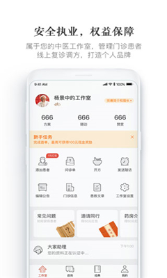 大家中医免费版截图1