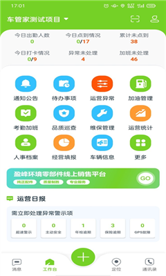 掌上环卫手机版截图1