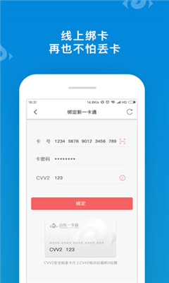 山东一卡通最新版截图2