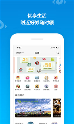 山东一卡通最新版截图3