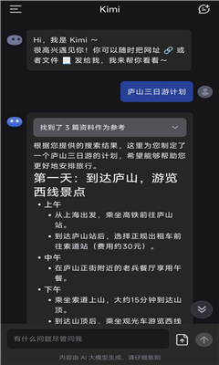 Kimi智能助手手机版截图1