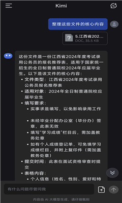 Kimi智能助手手机版截图2