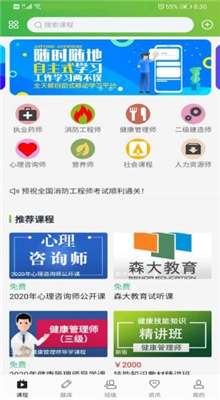 森大教育app安卓版截图1