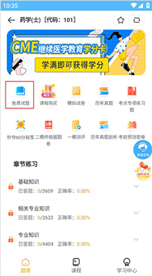 医考拉2024最新版截图2