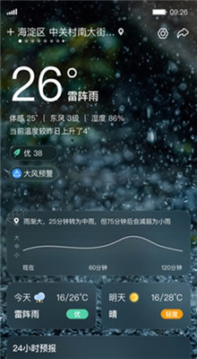 呱呱天气app安卓版截图1