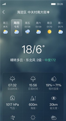 呱呱天气app安卓版截图2