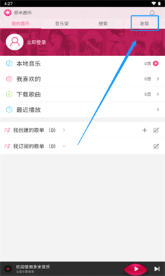 多米音乐最新版截图2