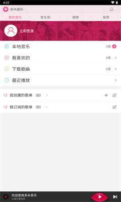 多米音乐最新版截图1