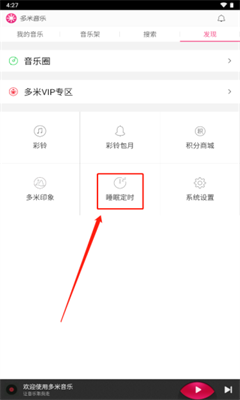 多米音乐最新版截图3