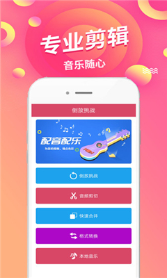 语音倒放挑战免费版截图2