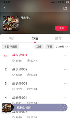 云听音乐免费最新版截图1