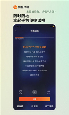 海星试唱免费版截图2