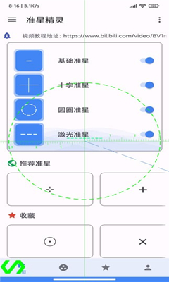 准星精灵最新版截图1