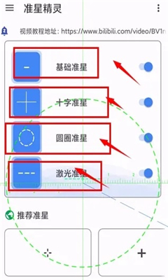 准星精灵最新版截图3