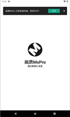 mxpro完整版截图3