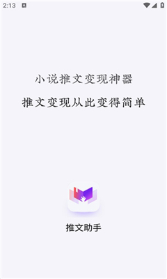 推文助手最新版截图3