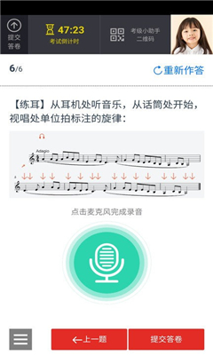 山东音协考级手机版截图2