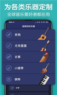 来音调音器官方版截图1