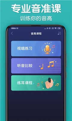 来音调音器官方版截图3