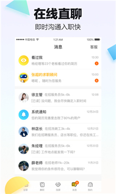 斗米兼职免费版截图3