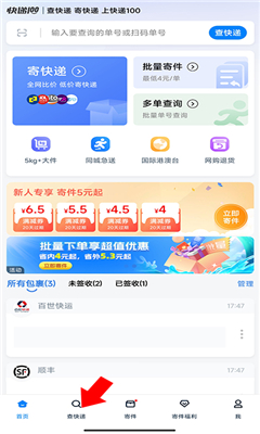 快递100最新版截图3