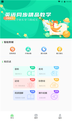 青年大学习手机版截图1