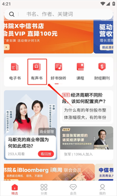 中信书院免费版截图1