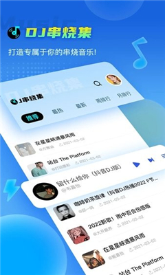 dj串烧集免费版截图2