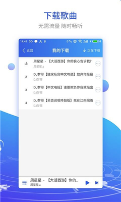 dj串烧集免费版截图1