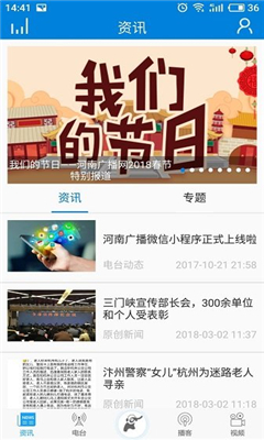 河南广播电视台手机客户端截图3