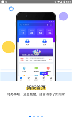 驿站掌柜免费版截图1