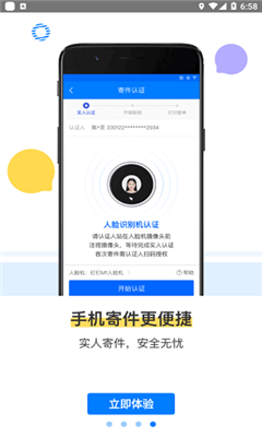 驿站掌柜免费版截图3