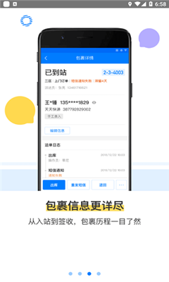 驿站掌柜免费版截图2