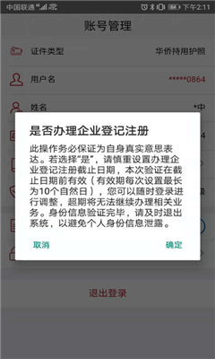 工商注册身份验证手机版截图2