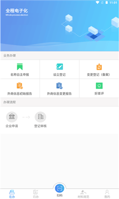 河南掌上工商注册免费版截图3