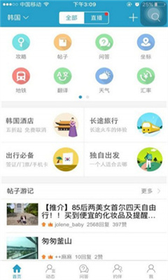 十六番旅行最新版截图2