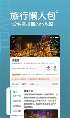 十六番旅行最新版截图1