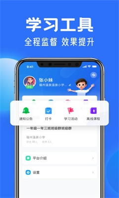 智慧中小学官网版截图1