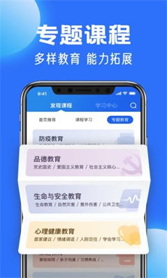 智慧中小学官网版截图2