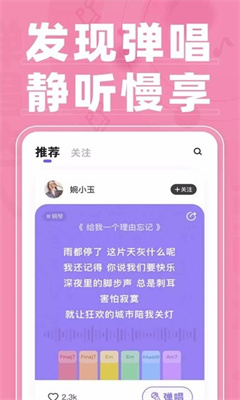 弹唱达人官网版截图1